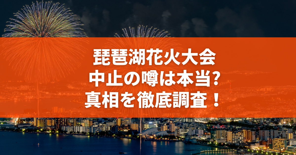 【2026年最新】Snsで急増する「偽有料席」と電子チケットの罠…滋賀県警も警戒を強める偽サイトの手口と身を守る防衛術