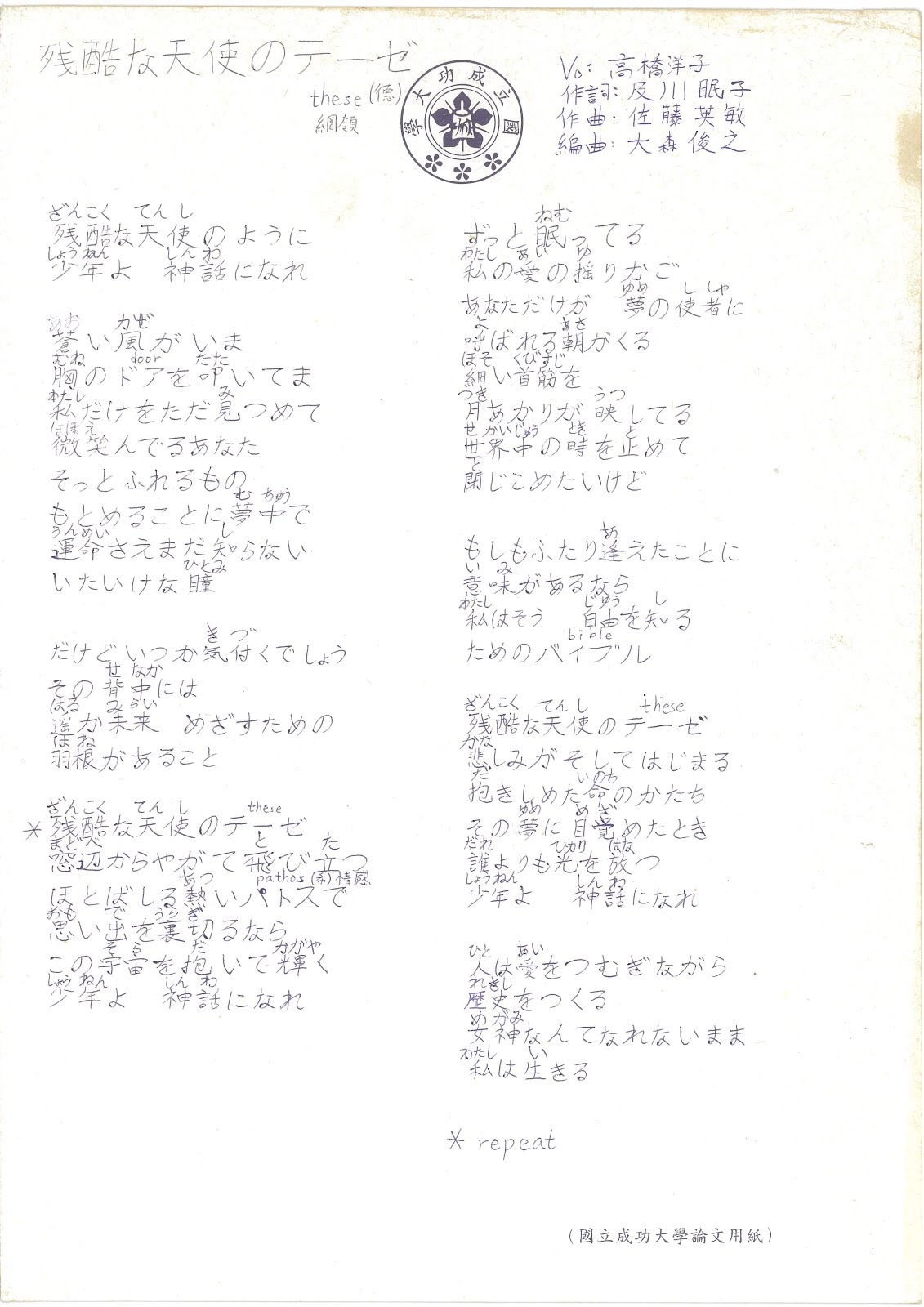残酷な天使のテーゼ間奏は何て言ってる？謎のコーラス歌詞と真相