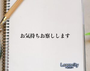 【2026最新】 お 気持ち お 察し し ます 最新情報まとめ 2026 #803