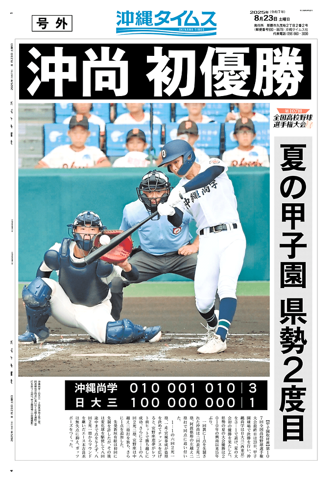 【2026年最新】甲子園を揺るがす真紅の旋風！沖縄尚学が魅せる「究極の堅守」と全国制覇への絶対方程式