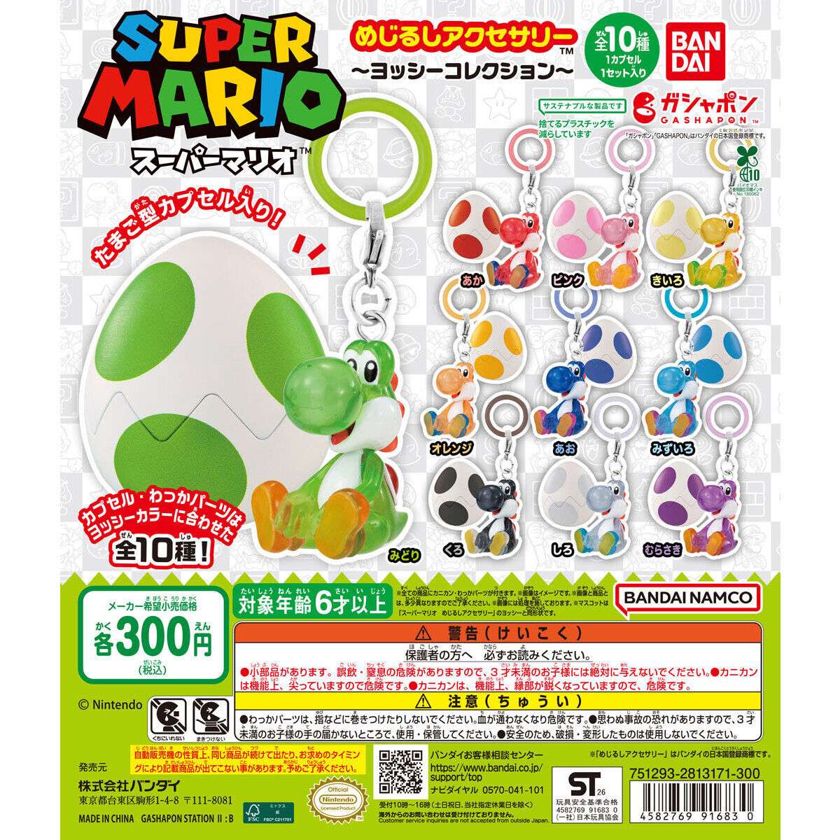 【2026最新】ヨッシーガチャガチャ設置場所＆リアルタイム在庫確認法