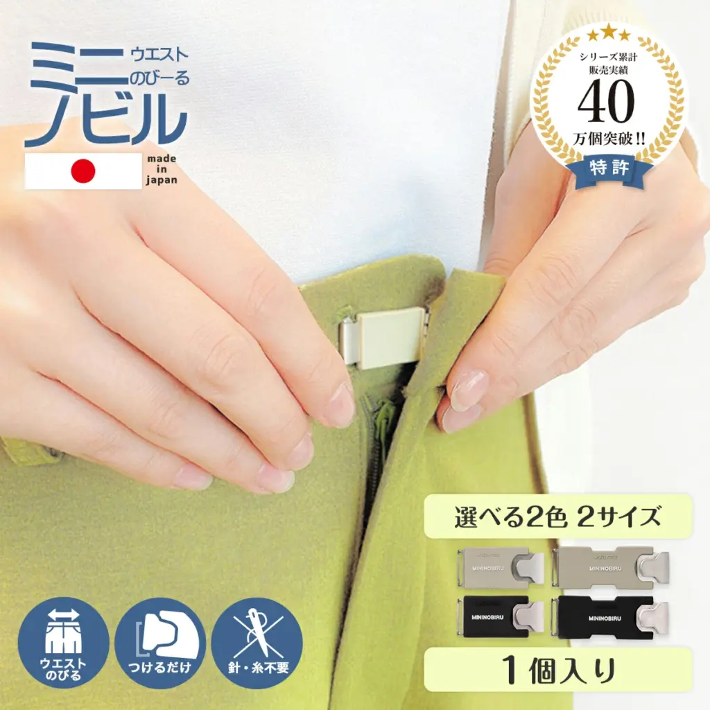 スカートのウエストがきつい！100均グッズで即解決するお直し術