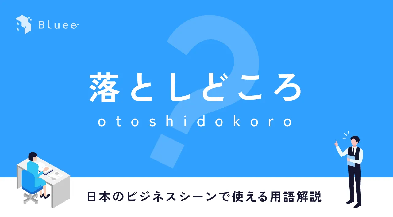 折衷案とは？妥協案との違いやビジネス交渉を成功させる提案の極意