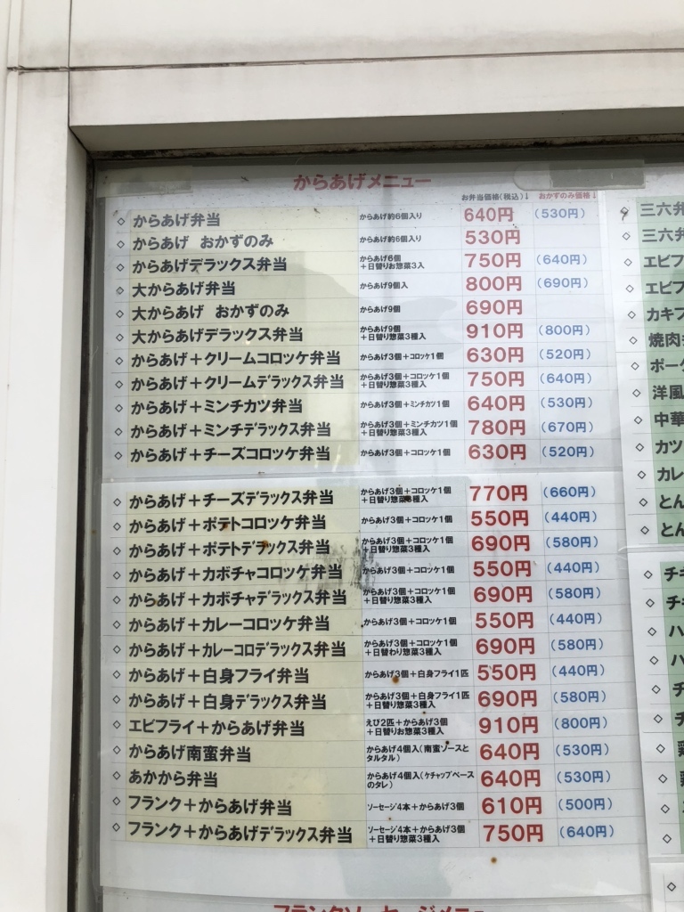 2026年最新【三六弁当 東加古川店】ガツンと響くボリュームとコスパの衝撃！地元民が熱愛する名物メニューから隠れた逸品まで徹底解剖