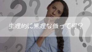 【衝撃】 生理 的 に 無理 な 顔 2026年最新芸能速報 #855