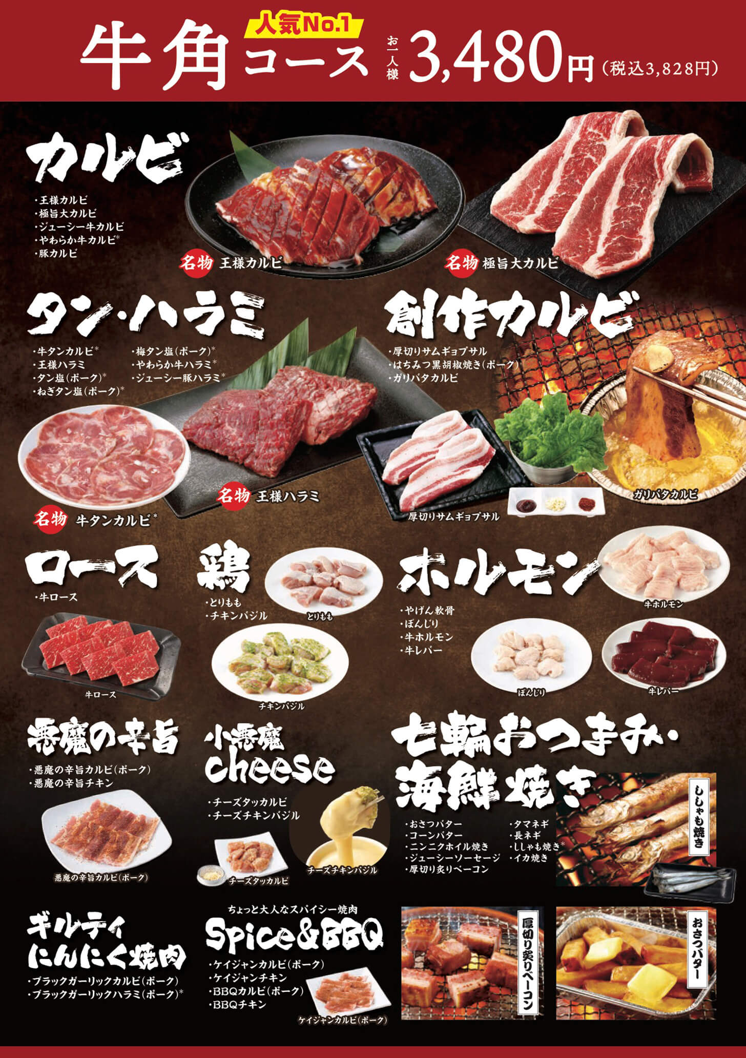 牛角食べ放題を完全攻略！2026最新コース比較と元を取る裏ワザ