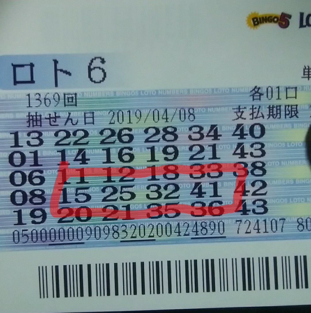【2026年最新速報】ロト6第2127回で億万長者は誕生したか？注目の数字と怒涛のキャリーオーバー状況を徹底追跡