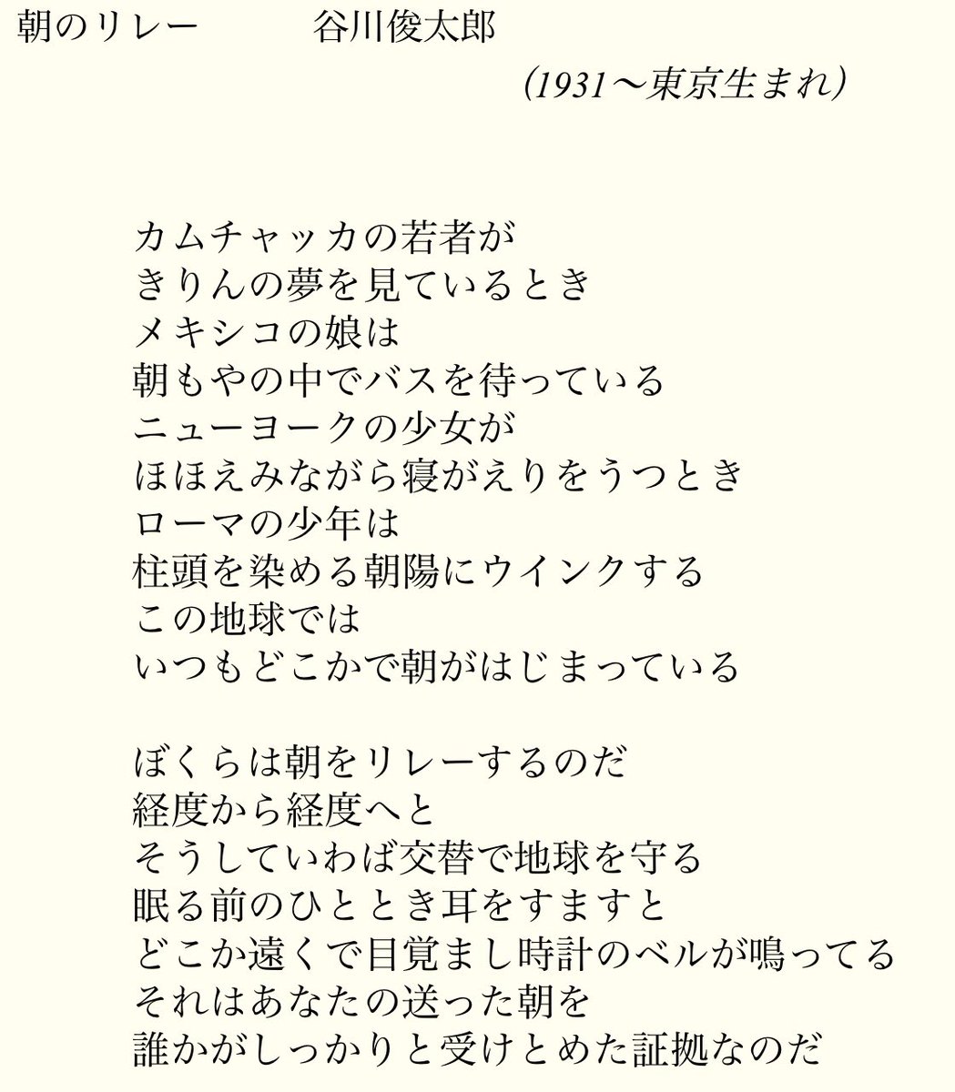 教科書から宇宙へ——谷川俊太郎『朝のリレー』が2026年の今、再び地球を巡る理由と詩の全貌