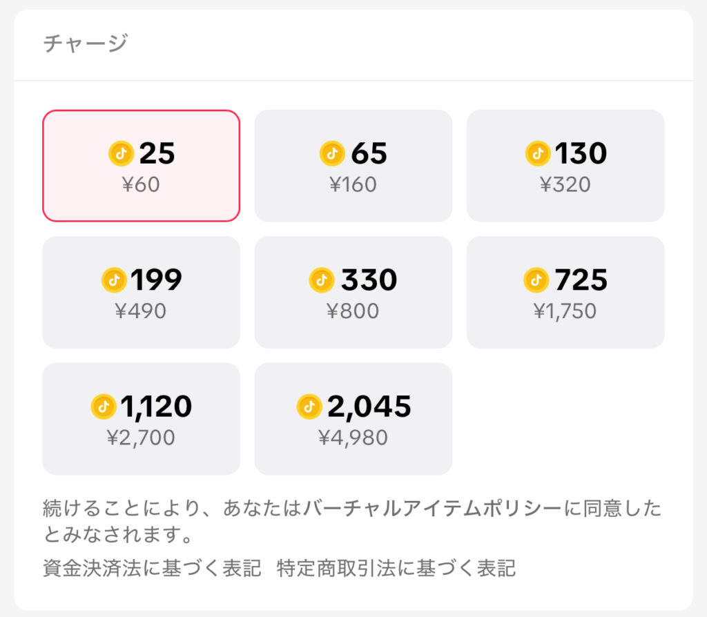 Tiktokコインを安く買う裏ワザ！Webチャージで最大30％得する全手法【2026】
