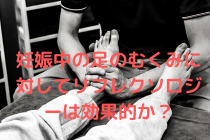 【必見】 妊婦 足 裏 マッサージ 死亡 最新ライブ＆イベント情報 #666