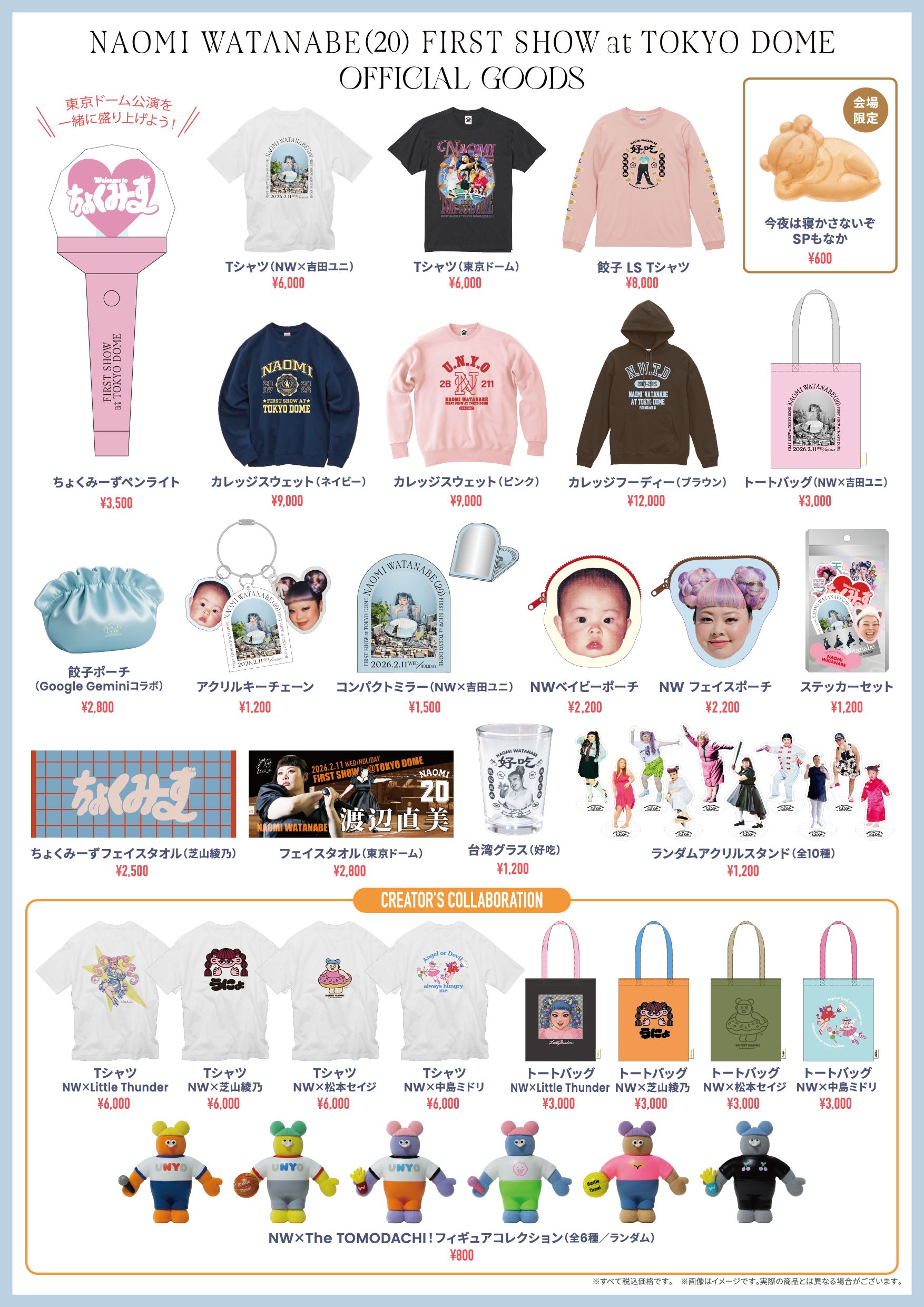 渡辺直美グッズ2026最新！人気ガチャ設置場所や限定品の入手法を解説