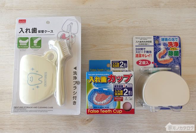 セリアの「入れ歯ケース」が空前の大ヒット！医療用を超えた神デザインと100均の技術革新【2026年最新】