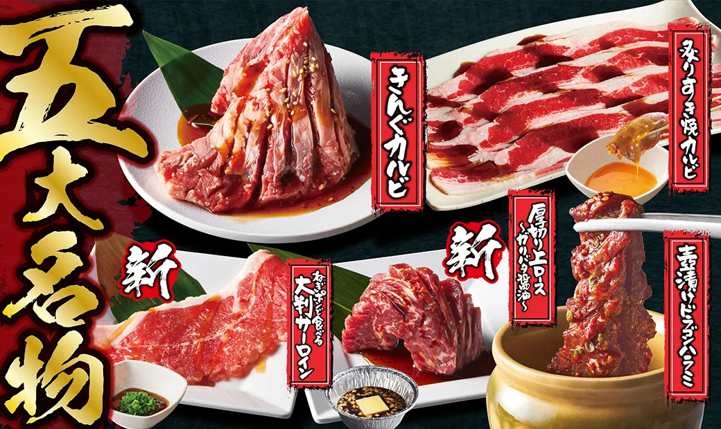 焼肉牛力は本当にコスパ最強か？2026最新メニューと評判を徹底検証