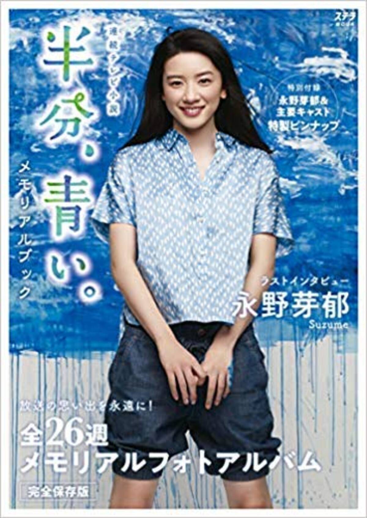 朝ドラ『半分、青い。』はなぜひどいと炎上？批判の真相と現在の評価