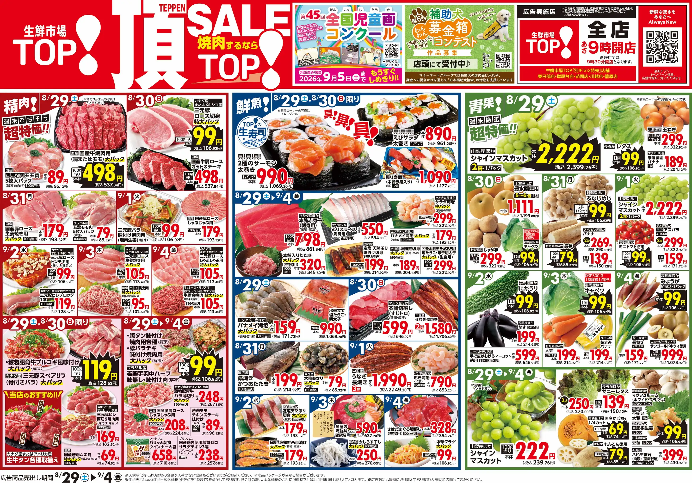 イオン厚岸店のチラシ得ダネ速報！火曜市とアプリ限定セール解剖