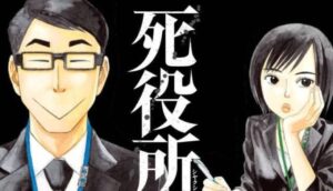【Wiki風】 死役所 ネタバレ 美幸 犯人 公式インスタ・X最新情報 #636