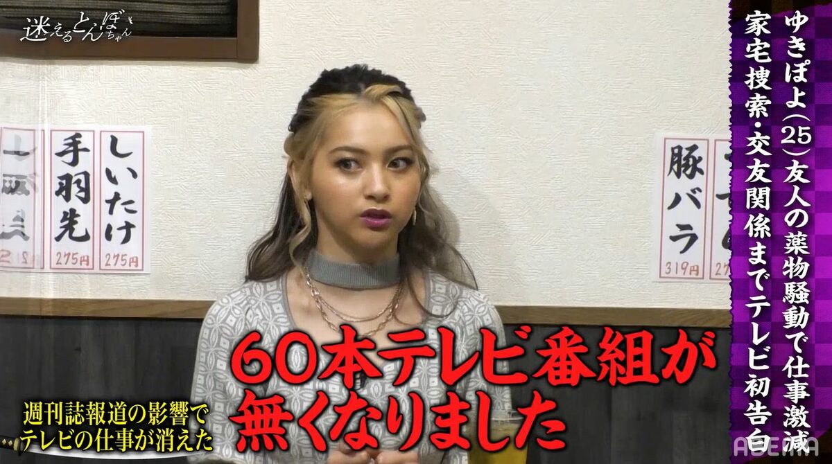 テレビから消えたギャルモデルゆきぽよ！激減の真相と現在の全貌