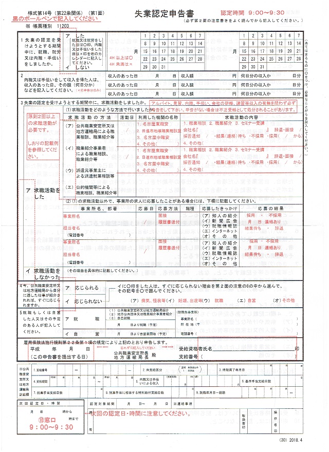 【画像あり】 失業 認定 申告 書 書き方 気になる噂と真相 #972